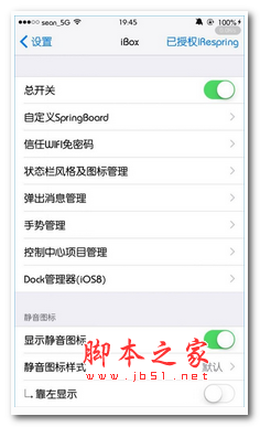 《iBox for IOS8》增强iOS使用体验的多功能插件 v1.1.0-6 deb格