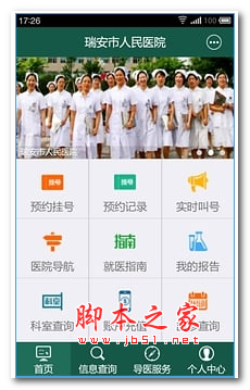 掌上瑞医app V1.1.5 安卓版