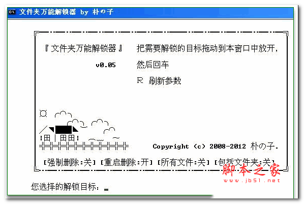 文件夹万能解锁器 v0.05 中文绿色免费版