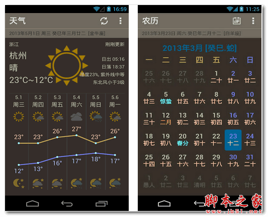 素朴天气 for Android 2.6.151010 安卓版
