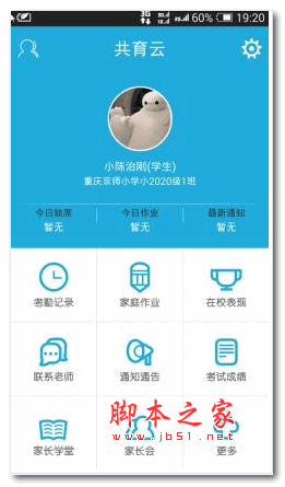 共育云 V1.6.0 安卓版