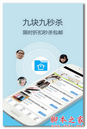 九块九秒杀 for Android V4.6.7 安卓版