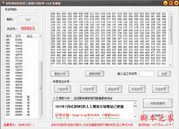 时彩族时时彩后三智能计划软件 v2.0 中文绿色免费版