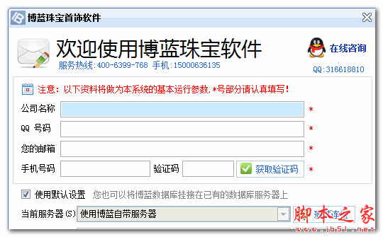 博蓝珠宝首饰软件 V6.0.6 官方免费安装版