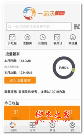 一起沃 v3.3.3 安卓版
