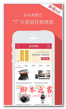 一元夺宝ios手机版app v2.0.1 iPhone版