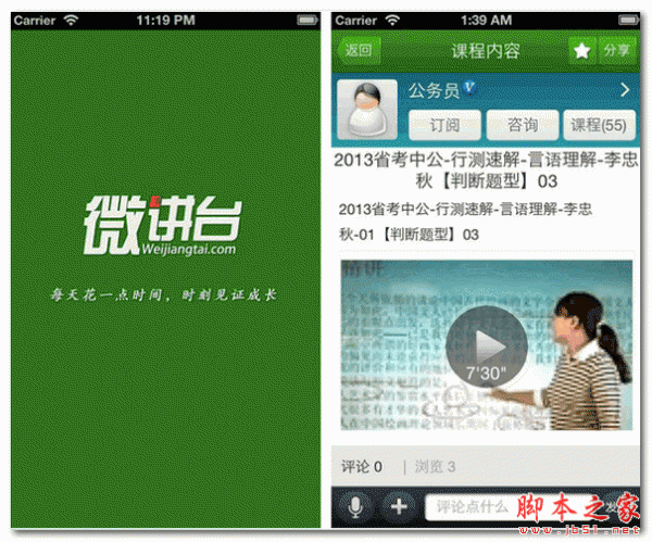 微讲台 for Android  2.0  安卓版