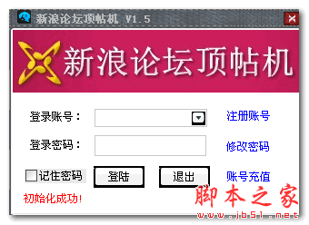 路明新浪论坛顶帖机 V1.5 免费绿色版