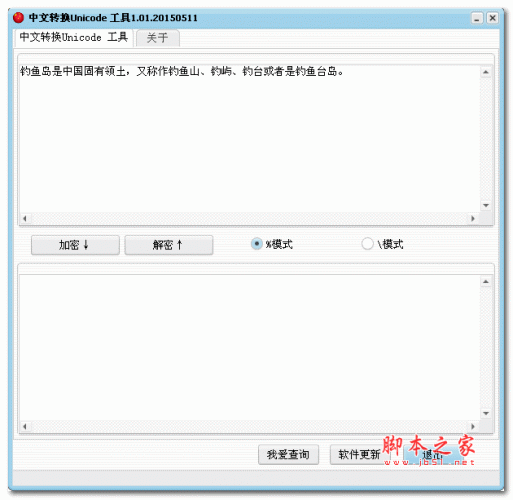 中文转换Unicode工具 1.01 绿色版