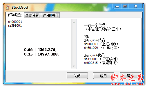 Stockgod(桌面股票行情监控软件) V1.0 免费绿色版