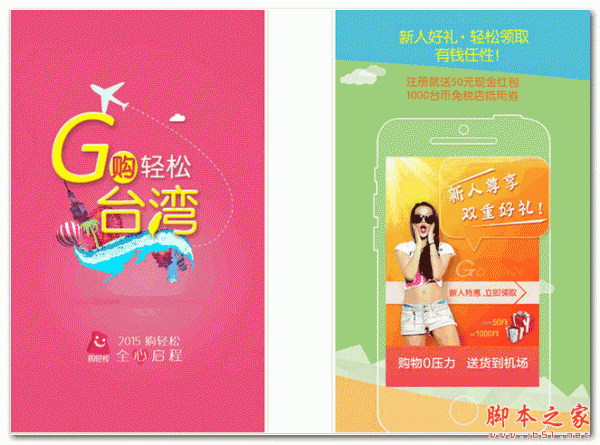 购轻松台湾 for android  V2.0.1  安卓版