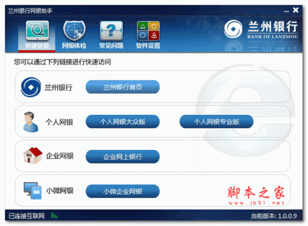 兰州银行网银助手 v1.0.0.9 官方安装版