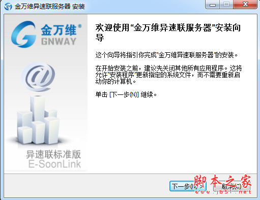 金万维异速联 6.4.8.0 简体中文免费安装版