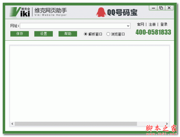 维克网页助手 V1.0 免费绿色版