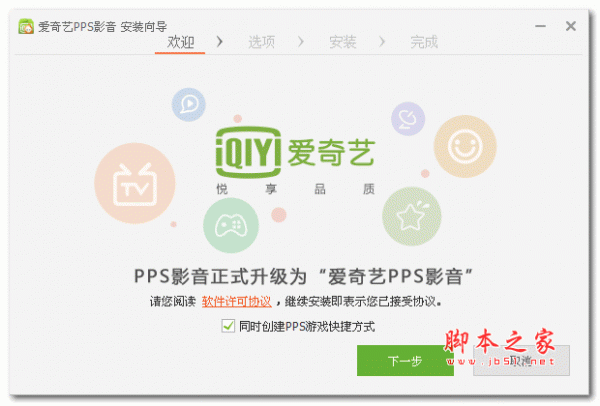 爱奇艺pps影音套装 v3.9.2.6 官方安装版
