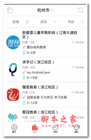 求学记 1.0.7 安卓版