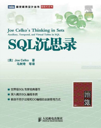 SQL沉思录 PDF扫描版[24MB]