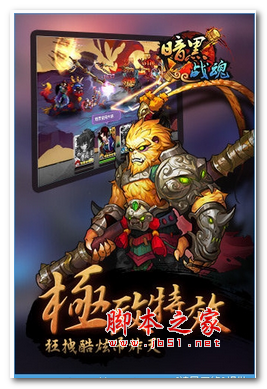 暗黑战魂刷金币烧饼修改器安卓版