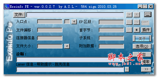 加壳检测工具(ExEinfo PE) v0.0.8.1 中文绿色版