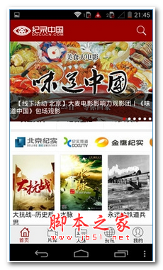 纪录中国 v01.03.0104 安卓版