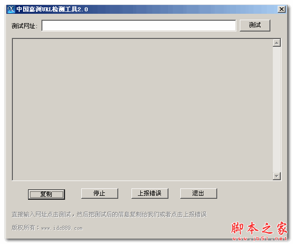 中国嘉州URL检测工具 V2.0 免费绿色版