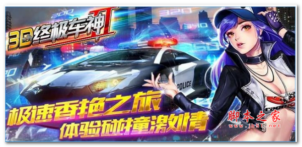 3D终极车神2手机游戏 v1.0.4 安卓版