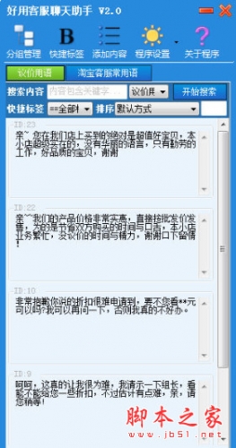 好用客服聊天助手 v4.3 中文免费安装版