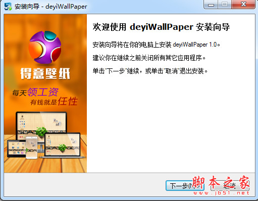 得意壁纸(deyiwallpaper) v1.0.0.41 中文免费安装版