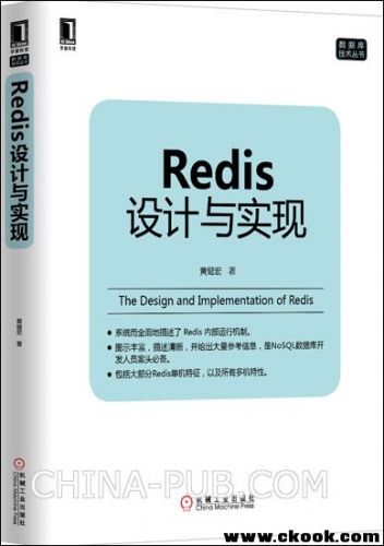 Redis设计与实现 (黄健宏) pdf扫描版