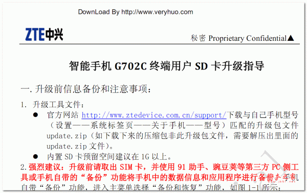 智能手机ZTE G720C终端用户SD卡升级指导pdf