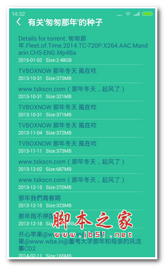 种子神器手机版 v1.0 安卓版