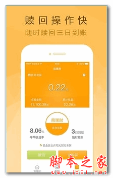 简理财 for android  v3.4.0 安卓版