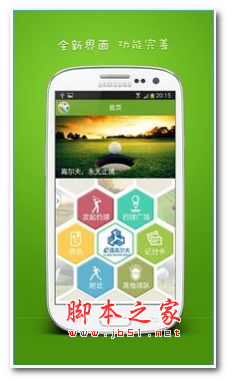 高尔夫伙伴app v2.9.0 安卓手机版