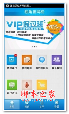 独角兽网校官网 v2.4.1.5 安卓版