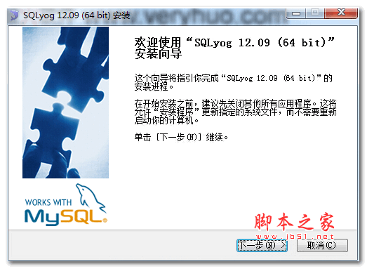 SQLyog Ultimate 64位 v12.2.6 中文特别安装版