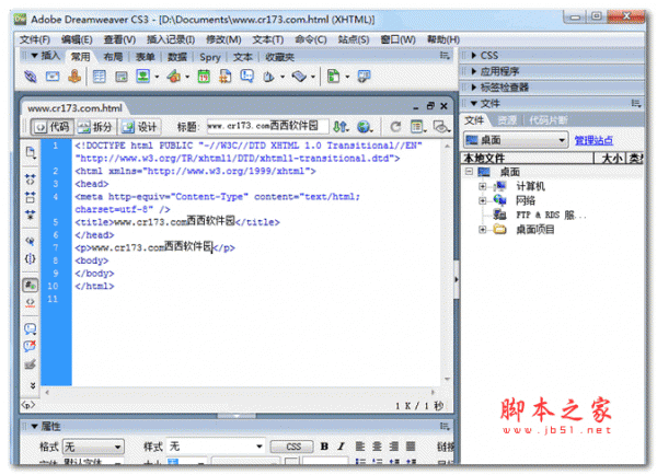 Adobe Dreamweaver CS3 官方中文安装版