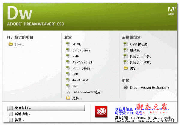 Adobe Dreamweaver CS3 V1.1 中文版