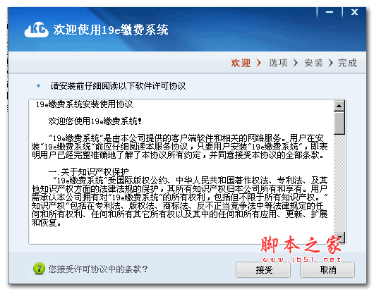 19e综合缴费平台 v3.2 官方安装版