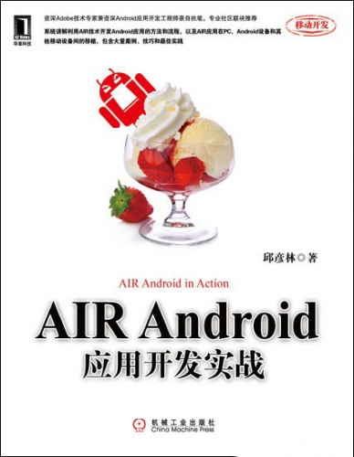 AIR Android应用开发实战 PDF扫描版[29MB]