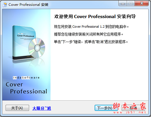 IndaSoftware Cover Pro(包装盒设计) v1.2 中文注册安装版