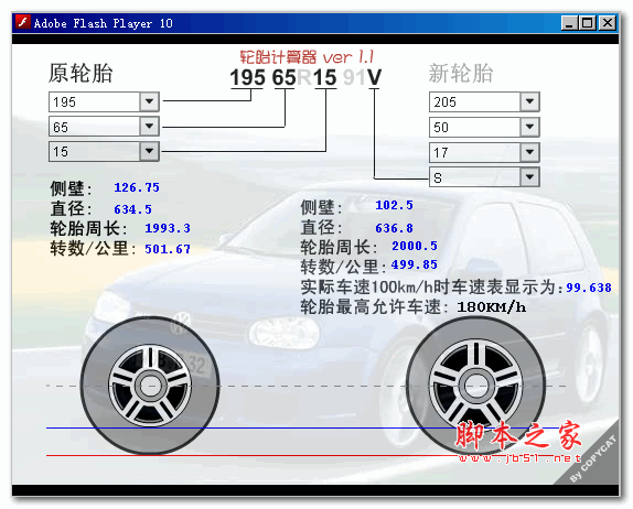 轮胎改装计算器图片
