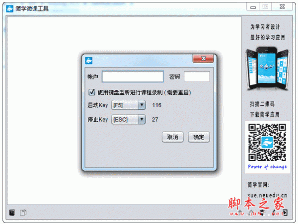 简学微课工具(课件制作软件) v1.1 中文绿色免费版