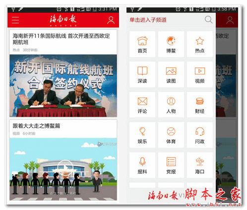 海南日报手机版 for android  V2.2 安卓版