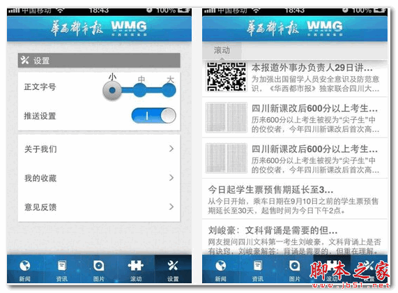 华西都市报手机版 for android  V2.8.6  安卓版