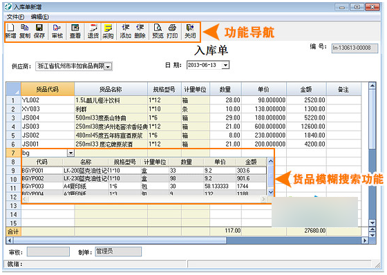 佳软仓库管理软件材料单机版 V5.1 中文官方安装版