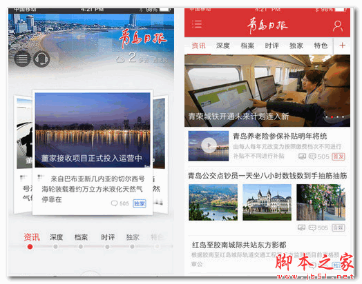 青岛日报手机版 for android  v1.0.3  安卓版