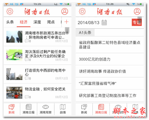 湖南日报手机版 for android  V1.1.2  安卓版