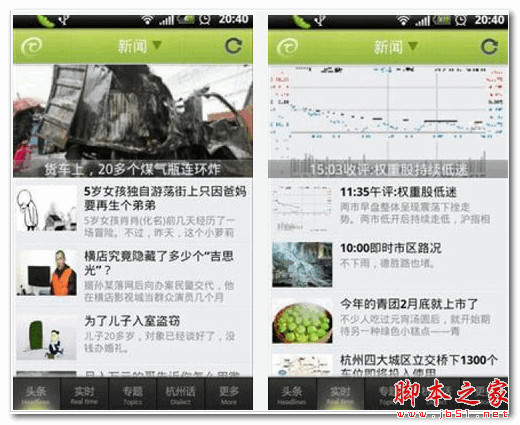 杭州日报手机版 for android  V2.0.0  安卓版