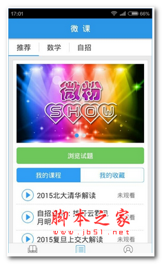 天学网官网手机客户端 v2.1.2 安卓版