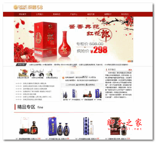 红色酒类大气织梦企业网站模板 php版 v1